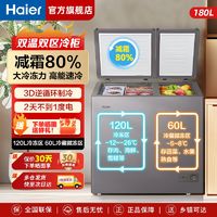 百亿补贴：Haier 海尔 冰柜180升双门双温冷柜减霜80%家用商用卧式冷藏冷冻一级节能