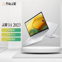 百亿补贴：ASUS 华硕 灵耀14 13代英特尔酷睿i5 Evo2.8K OLED屏办公笔记本电脑