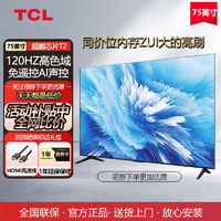 TCL 电视 75V8H Pro 75英寸 120Hz 高色域 3+64GB大内存 客厅液晶智能平板游戏电视机