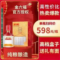 百亿补贴：金六福 元福50.8度兼香型白酒纯粮固态500ml*6瓶整箱婚宴中秋送礼