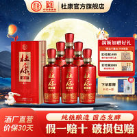 百亿补贴：杜康 老窖 福运 50%vol 浓香型白酒 500ml*6瓶 整箱装