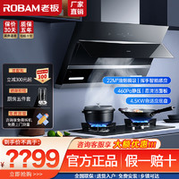 百亿补贴：ROBAM 老板 油烟机27A2H+36B5X家用侧吸22立方大吸力燃气灶套装官方正品