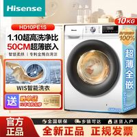 百亿补贴：Hisense 海信 10公斤超薄洗烘一体洗衣机家用大容量除菌除螨1.10高洗净比