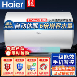 Haier 海尔 家用电热水器超一级能效6.5倍大水量2200瓦自动关机节能省电