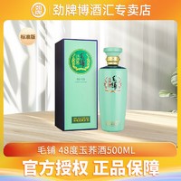 百亿补贴：劲牌 升级版 毛铺玉荞酒标准版48度500ml*1瓶装基酒高端送礼劲牌毛铺酒