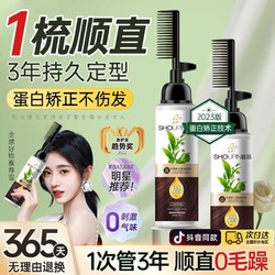 shoupin 首品 赵露思推荐首品直发膏持久定型拉直梳直头发软化剂女洗直水柔顺剂