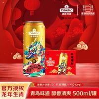 TSINGTAO 青岛啤酒 1903龙年生肖500ml罐装清爽原厂啤酒聚会节日送礼