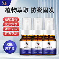 修正 防脱固发液护发固发头皮护理精华剂男女通用3瓶装*50ML/瓶