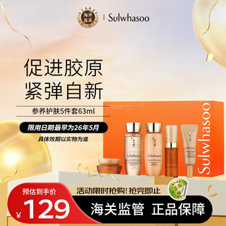 Sulwhasoo 雪花秀 人参护肤品5件套盒套装63ml 水乳精华面霜眼霜小样旅行装