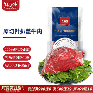 &农夫好牛 阿根廷原切草饲大块牛瘦肉2kg/2-3袋装 生鲜牛肉