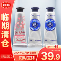 L'OCCITANE 欧舒丹 护手霜套装10ml*3（乳木果*2+樱花*1）保湿滋润芳香