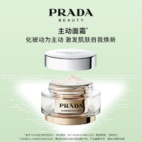 PRADA 普拉达 全新主动面霜 60ML 修护抗老生日礼物女送女友护肤礼盒