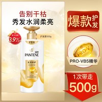 PANTENE 潘婷 乳液修护防断润发素乳500g滋养改善毛躁分叉柔顺保湿亮泽韧发