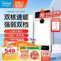 Midea 美的 M0525-X 风暖型浴霸