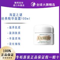 百亿补贴：LA MER 海蓝之谜 LAMER/海蓝之谜经典精华面霜100ml抗衰老水润抗皱