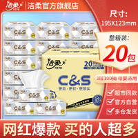 百亿补贴：C&S 洁柔 抽纸 布艺方格款