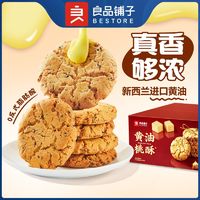 百亿补贴：BESTORE 良品铺子 黄油桃酥 400g *2盒（12.81元/盒）