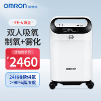 OMRON 欧姆龙 智能呼吸医用5L制氧机KJR-Y53W家用氧气机老人孕妇肺气肿雾化吸氧机