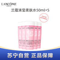 LANCOME 兰蔻 清滢保湿柔肤水50ml*5瓶旅行装