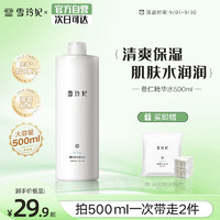 雪玲妃 薏仁化妆水套装500ml