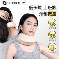 Techbeauty 科靓颈托颈椎围脖护颈脖套 颈托医疗护颈仪防低头 脖子前倾矫正牵引神器 旅行固定护颈小围脖