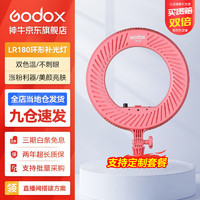 Godox 神牛 LR180环形LED补光灯手机直播美颜灯亮肤柔光灯户外网红主播打光设备 LR180 官方标配