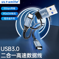 ULT-unite 优籁特 Type-C线双头PD60W快充二合一数据传输USB-C平板安卓小米苹果华为笔记本电脑手机充电器线0.2米