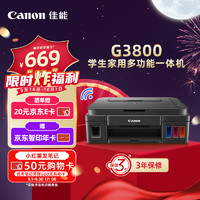 移动端、京东百亿补贴：Canon 佳能 G系列 G3800 加墨式 彩色喷墨一体机