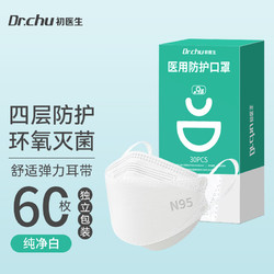 DR.CHU 初医生 N95级医用防护口罩独立包装灭菌级莫兰迪成人一次性3D立体成人男女士甲流防护 纯净白