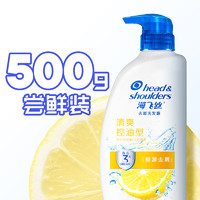 88VIP：海飞丝 去屑清爽柠檬去油洗发水 500g