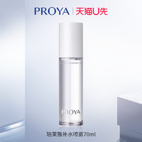 PROYA 珀莱雅 补水醒肤舒润喷雾70ml