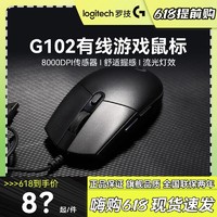 logitech 罗技 G102有线游戏鼠标8000DPI宏编程英雄联盟二代流光RGB