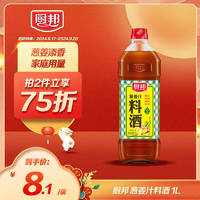 厨邦 料酒 葱姜汁料酒 1L