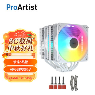 ProArtist 雅浚 E2AV2/E3AV2/E6/B6定彩/ARGB  2-6管   AMD CPU风冷散热器（AM4/AM5） B6WHITE