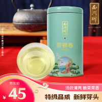 西湖牌 特级 碧螺春 50g