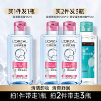 移动端、京东百亿补贴：L'OREAL PARIS 欧莱雅（LOREAL）卸妆水眼唇全脸卸妆液花萃净透卸妆油深层卸妆水95ml*1