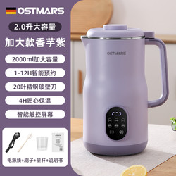 OSTMARS 德国OSTMARS豆浆机家用新款全自动多功能2L大容量破壁机免煮免滤