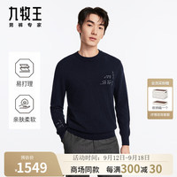 九牧王【商场同款】男装毛衫男2024秋冬男士毛衣圆领通勤上衣M