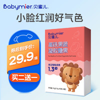 Babymier 贝蜜儿 高铁果蔬富铁低糖焦磷酸铁维生素c宝宝儿童青少年孕妇铁剂vc送婴幼儿营养补充品 高铁果蔬凝胶糖果10粒