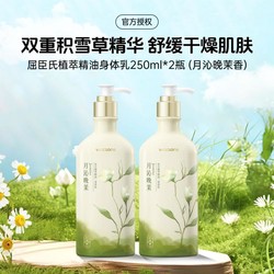 watsons 屈臣氏 植萃精油身体乳月沁晚茉香250ml*2