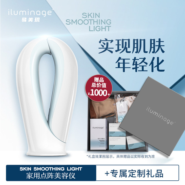 iluminage 易美肌 耳光机易美玑家用易美肌点阵激光美容仪淡纹痘收缩毛孔