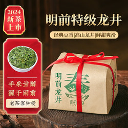 成西湖 绿茶嫩芽龙井茶特级250g明前云雾经典纸包春茶新茶中秋节送礼品