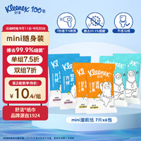 Kleenex 舒洁 湿厕纸 7抽*6包