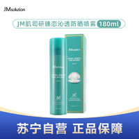 JMsolution 臻恋沁透防晒喷雾珍珠防晒喷雾180ml