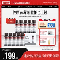 Swisse 斯维诗 胶原水光瓶胶原蛋白肽口服液态饮 玻尿酸烟酰胺官方