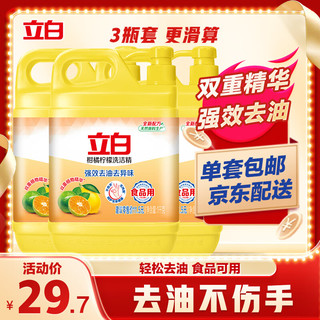 Liby 立白 柑橘柠檬双重精华洗洁精1kg*3瓶去油A类食品用洗涤灵洗涤剂洗洁剂