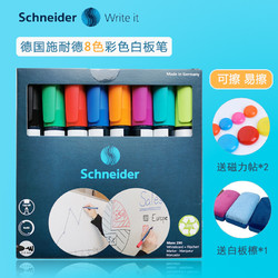 Schneider Electric 施耐德电气 施耐德（Schneider） 彩色白板笔可擦易擦 （8色）