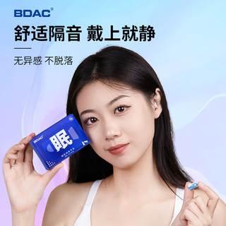 BDAC 隔音耳塞防噪音吸音棉睡眠学习工作睡觉用宿舍防吵降噪耳塞10只