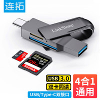 LinkStone 连拓 USB3.0高速多功能合一OTG手机读卡器 支持SD/TF单反相机行车记录仪存储内存卡 Type-C读卡器