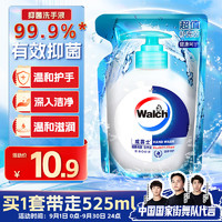 Walch 威露士 健康抑菌洗手液 健康呵护 补充装525ml